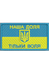  Программа для машинной вышивки Наша доля - тільки воля